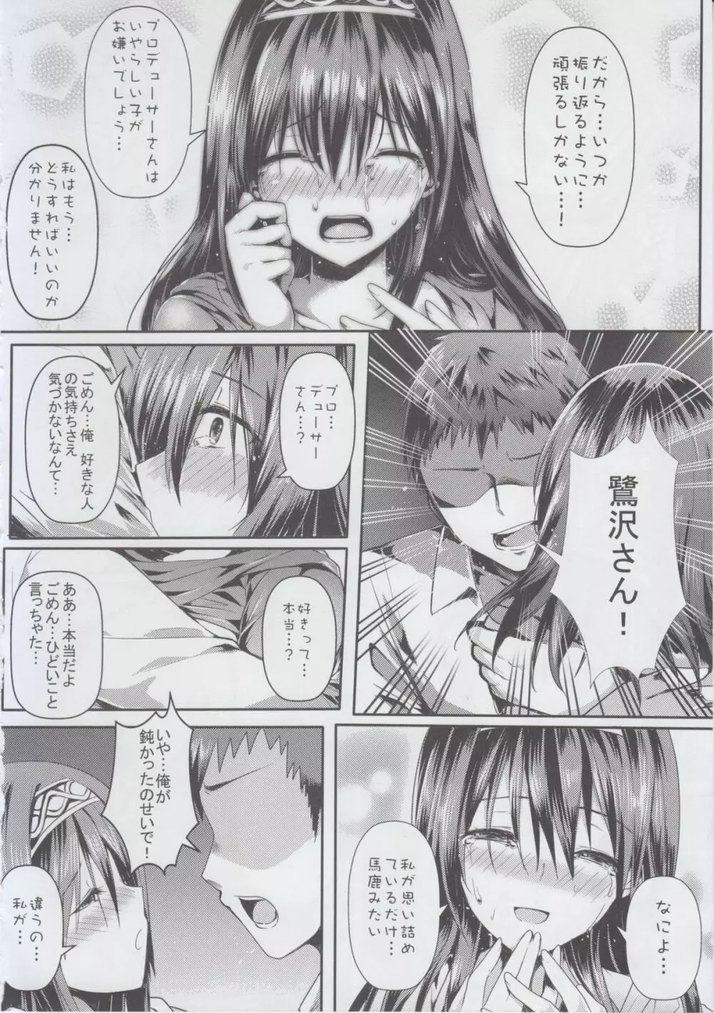 鷺沢慕情 12ページ