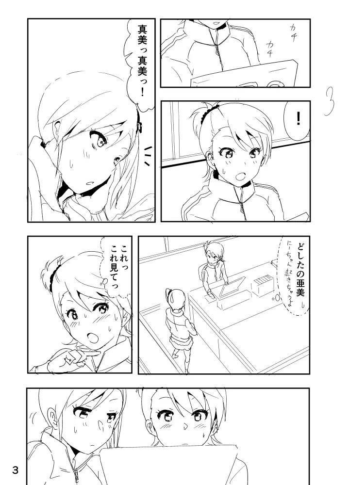 亜美「にーちゃんのちっちゃいのかな？」 3ページ