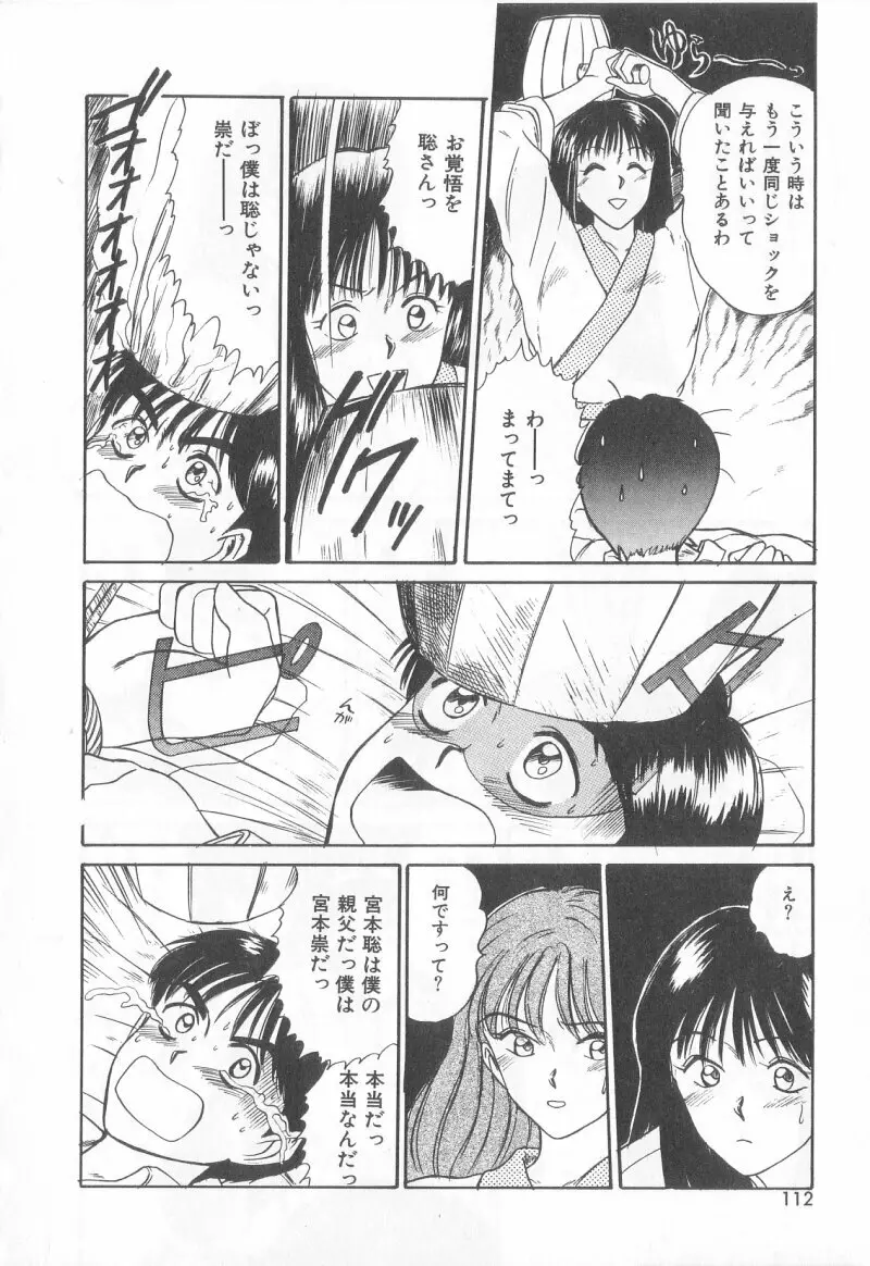 マジカルD-CUP 109ページ