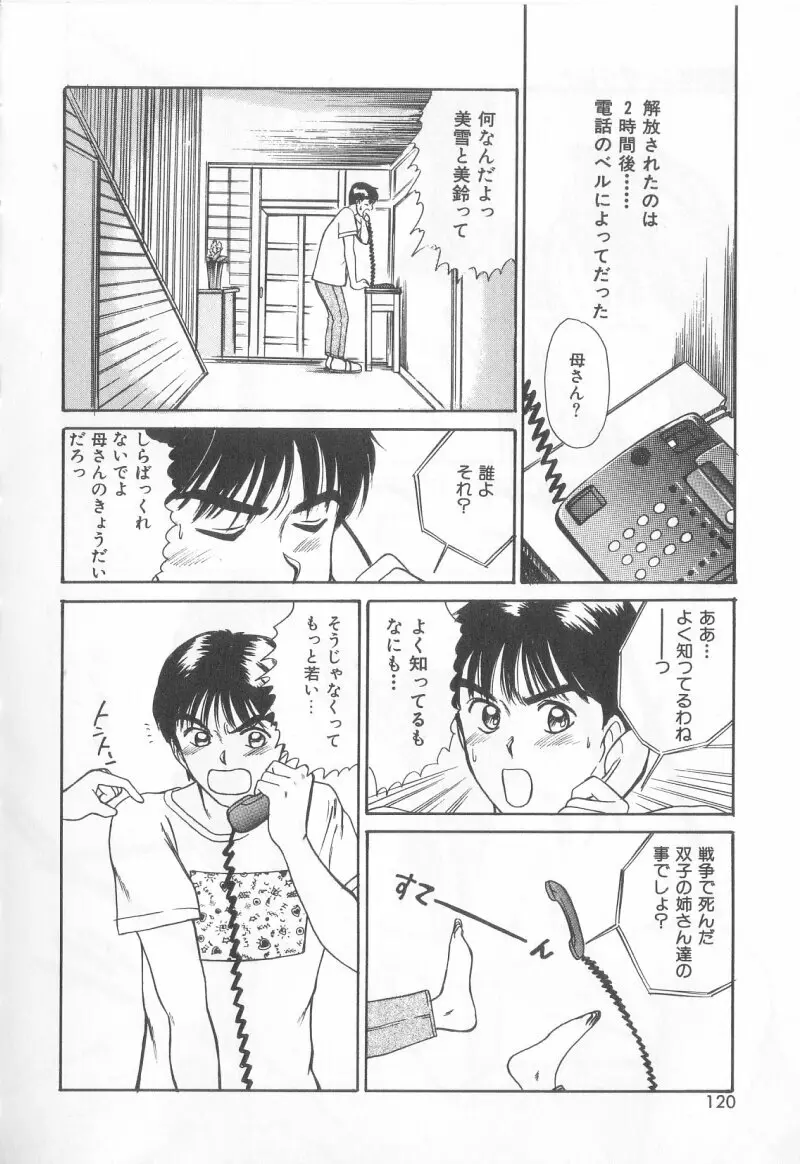 マジカルD-CUP 117ページ