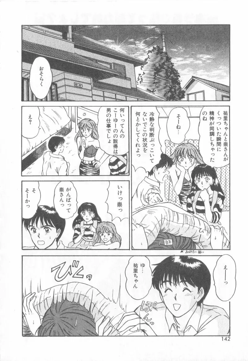 マジカルD-CUP 139ページ