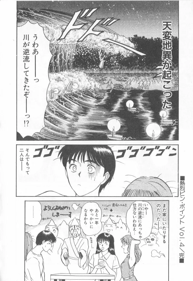 マジカルD-CUP 173ページ