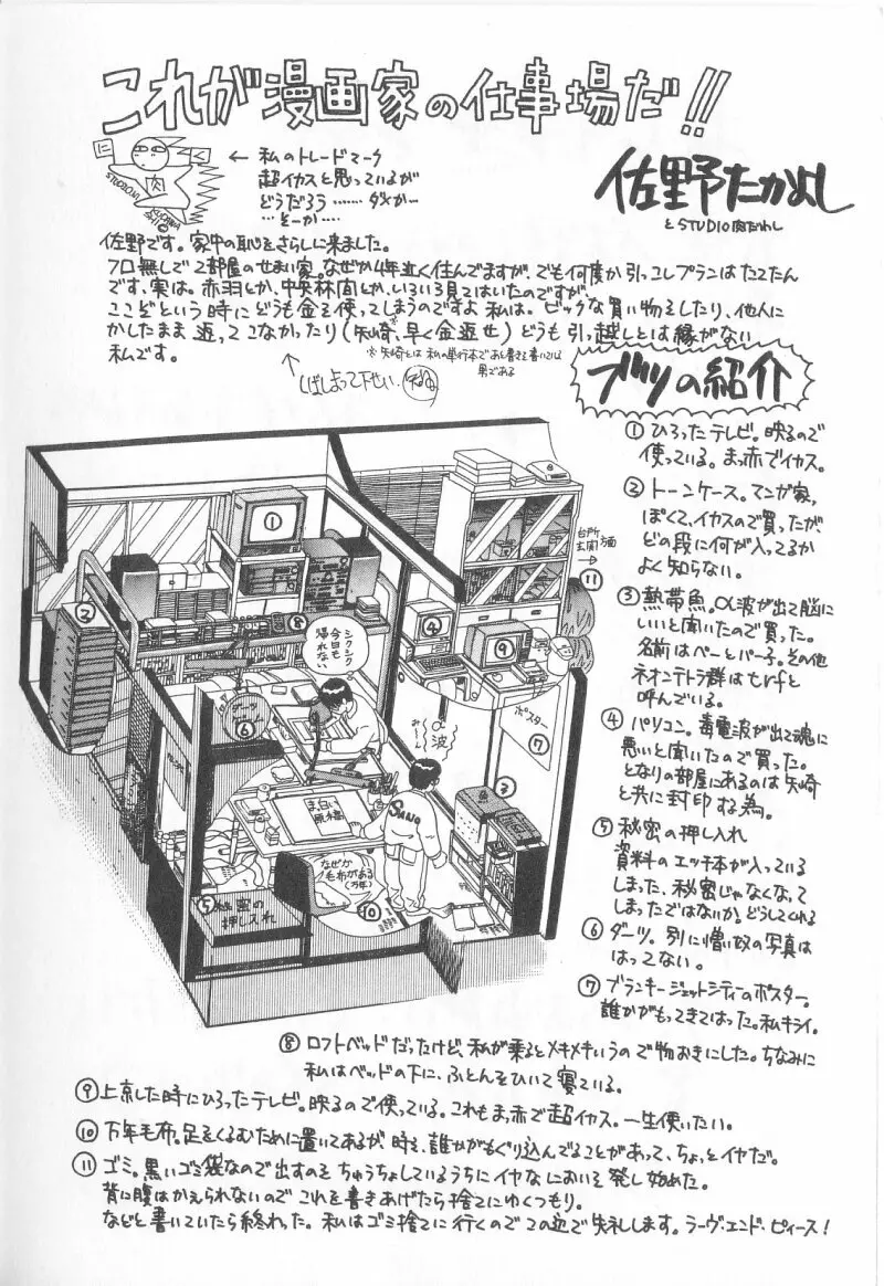 マジカルD-CUP 175ページ