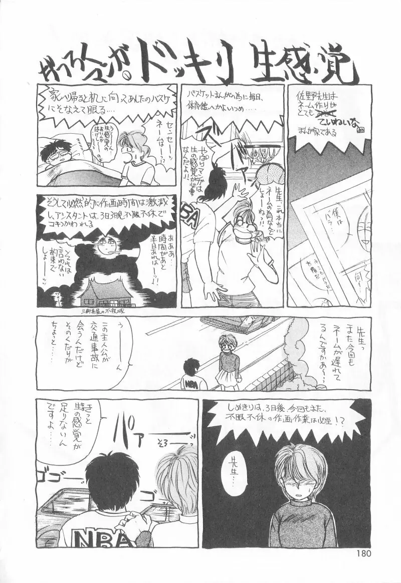 マジカルD-CUP 177ページ
