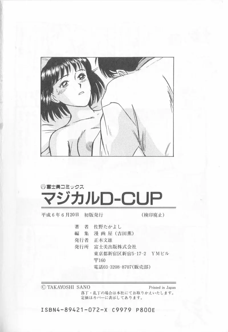マジカルD-CUP 181ページ