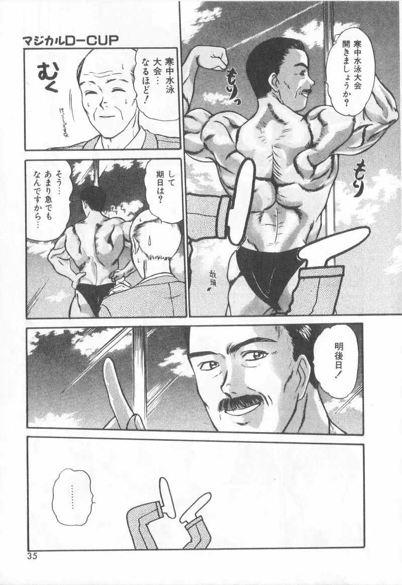 マジカルD-CUP 32ページ