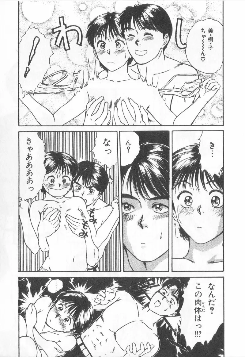 マジカルD-CUP 36ページ