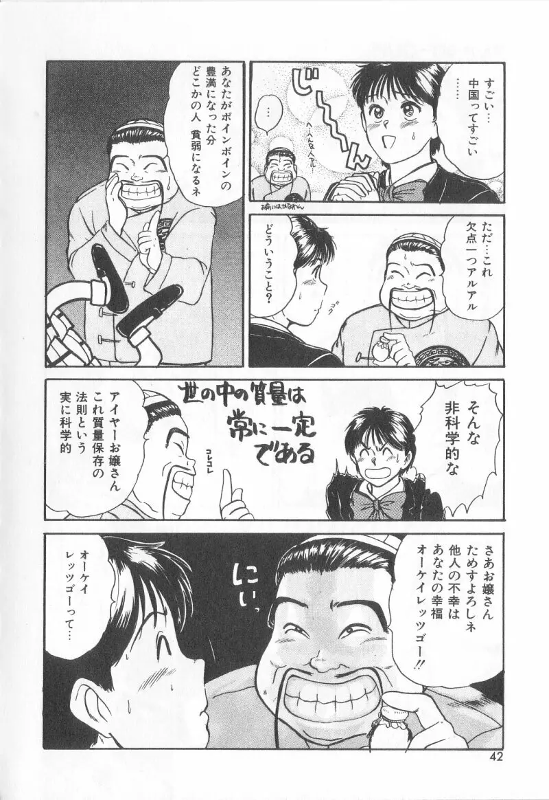 マジカルD-CUP 39ページ
