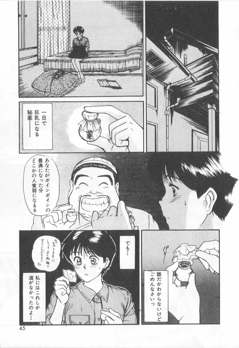 マジカルD-CUP 42ページ