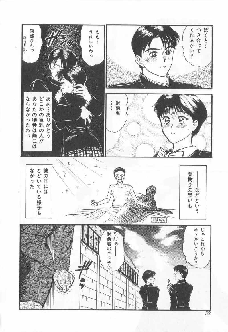 マジカルD-CUP 49ページ