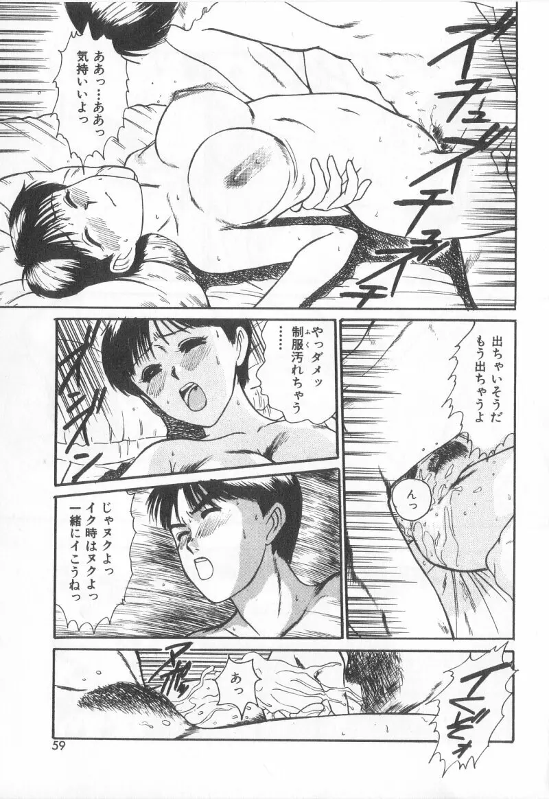 マジカルD-CUP 56ページ
