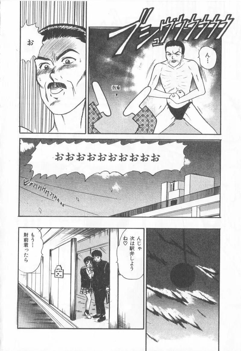 マジカルD-CUP 59ページ