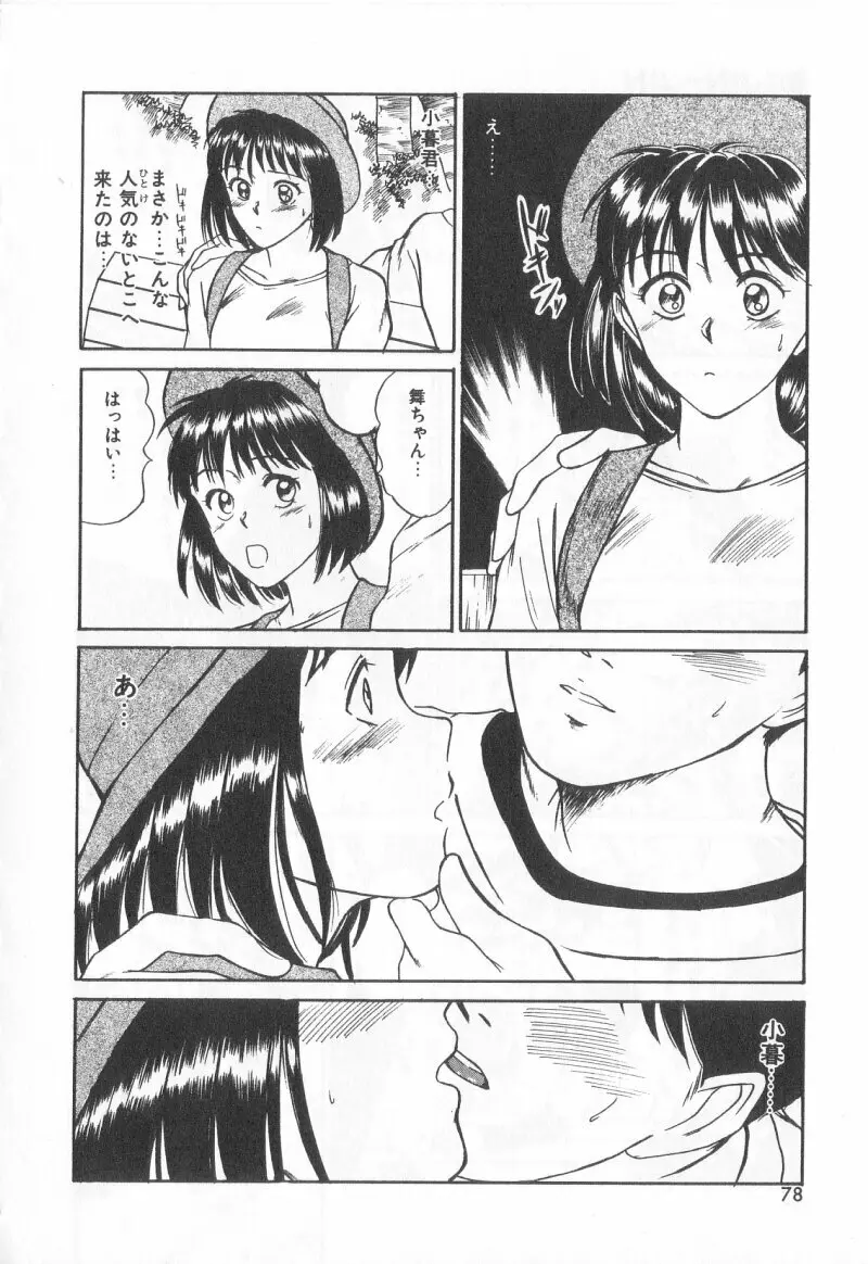 マジカルD-CUP 75ページ
