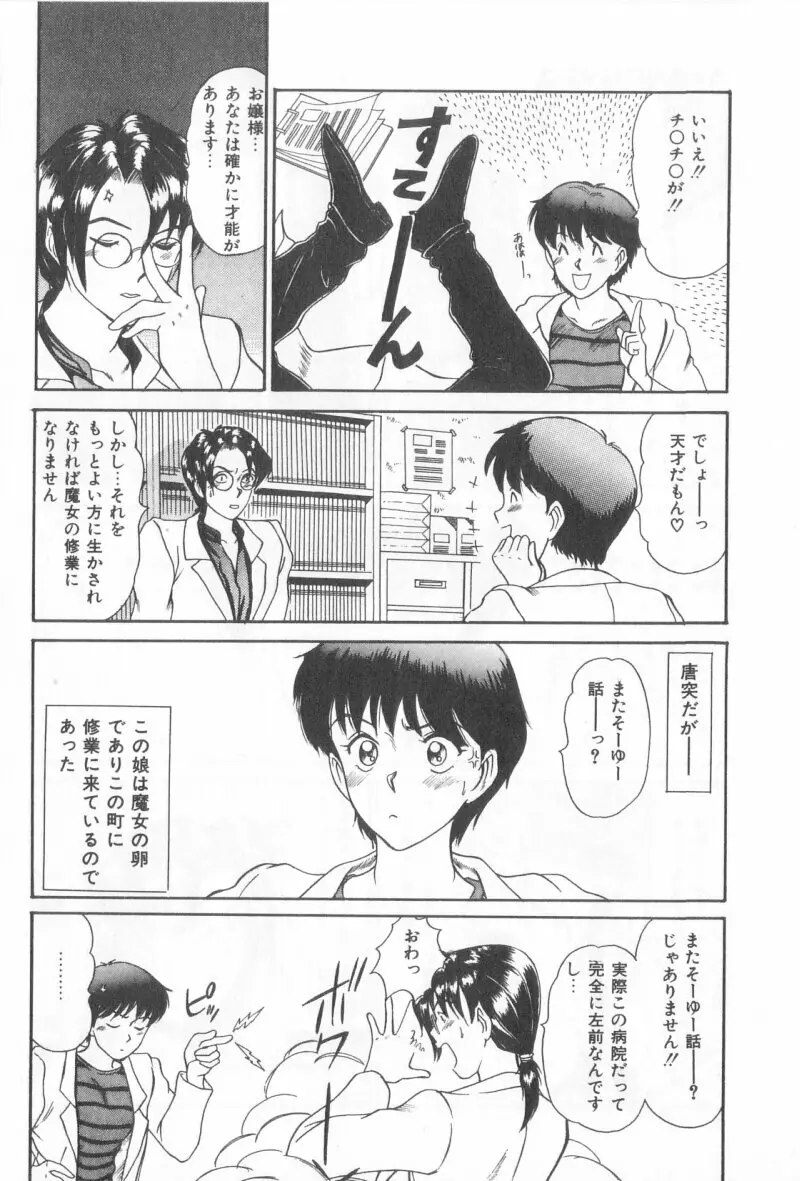 マジカルD-CUP 8ページ