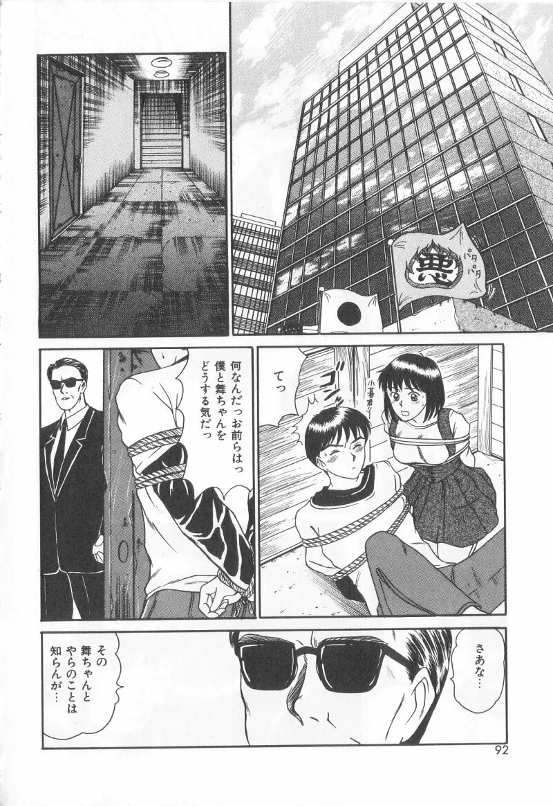 マジカルD-CUP 89ページ