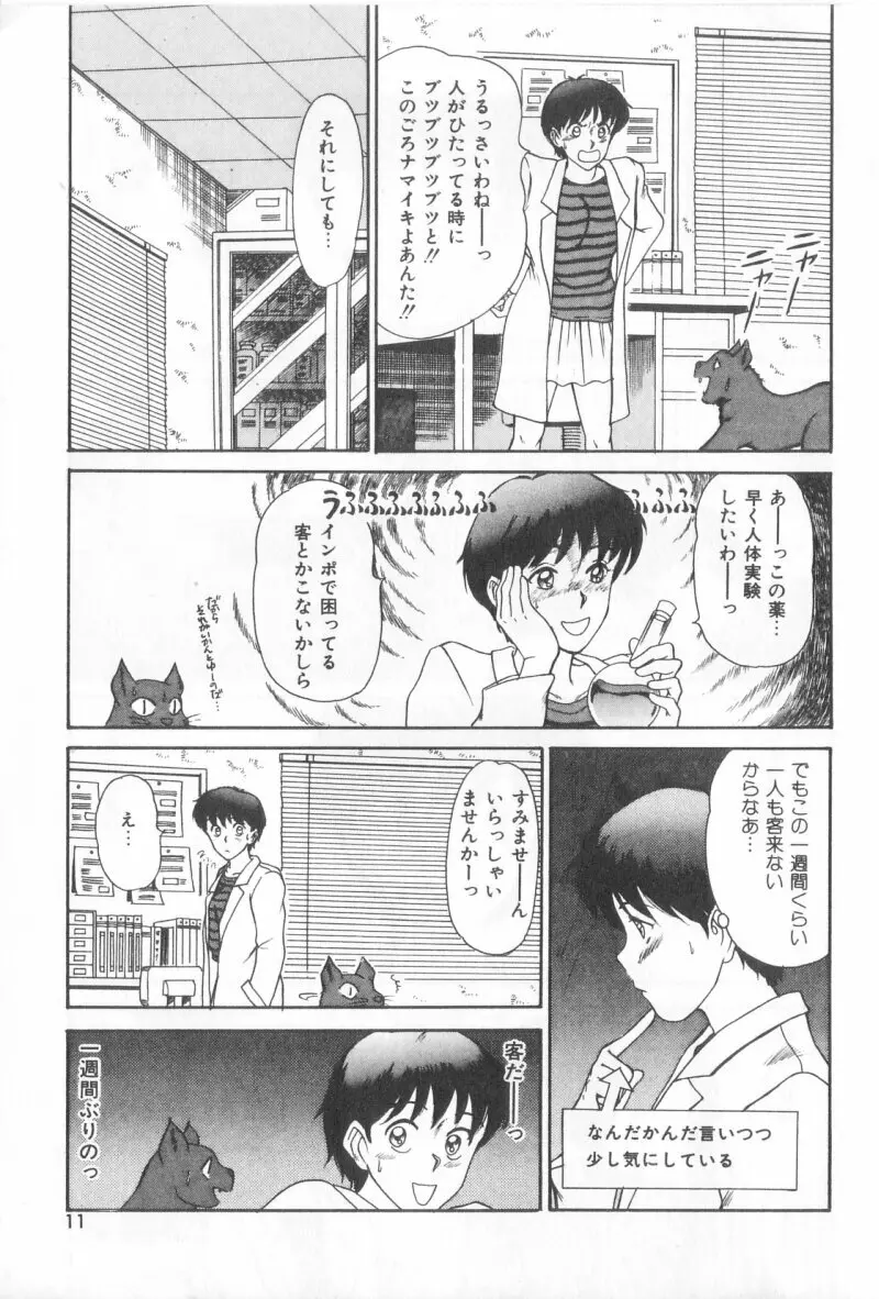 マジカルD-CUP 9ページ