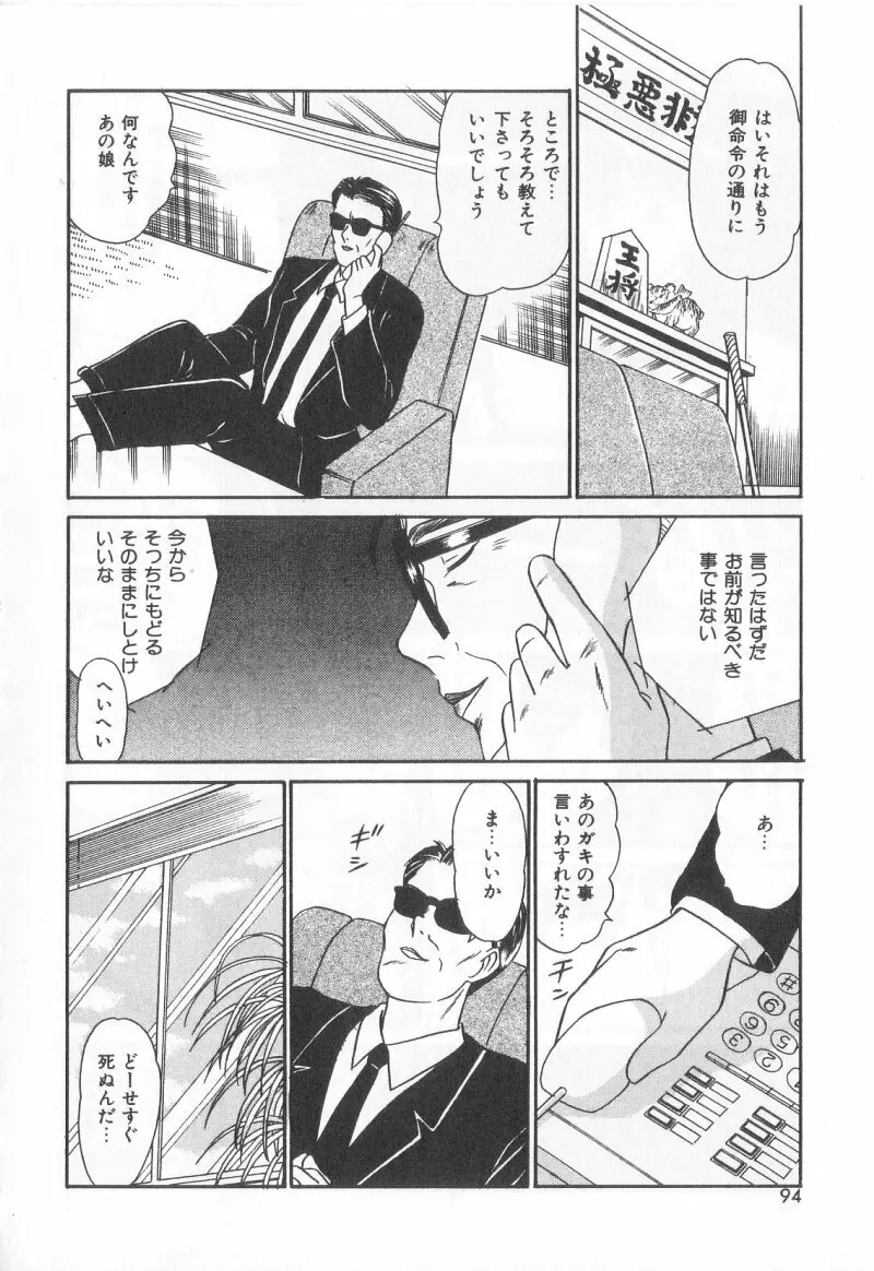 マジカルD-CUP 91ページ