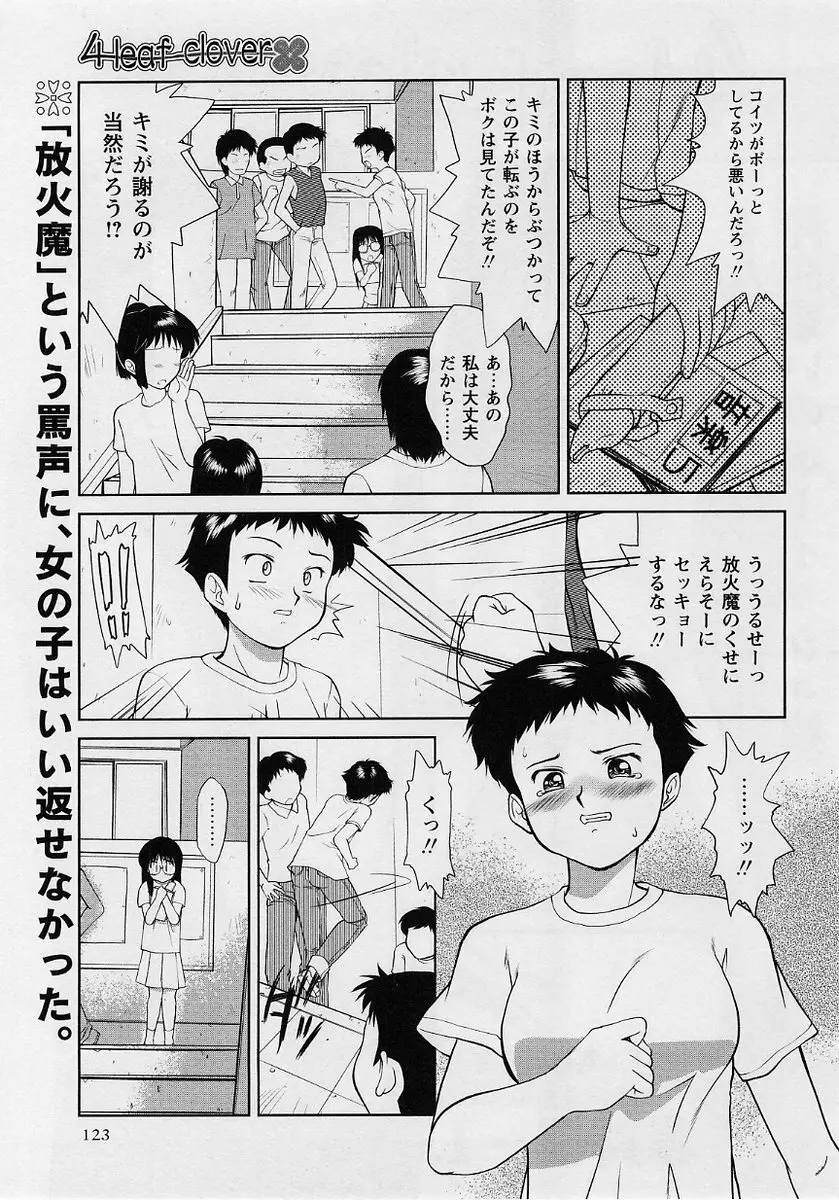 コミック・マショウ 2004年10月号 123ページ