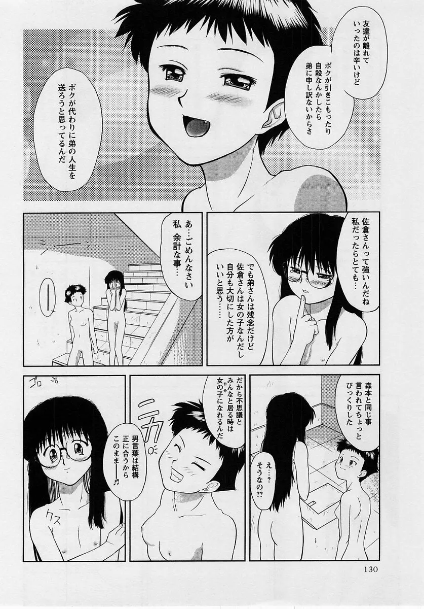 コミック・マショウ 2004年10月号 130ページ