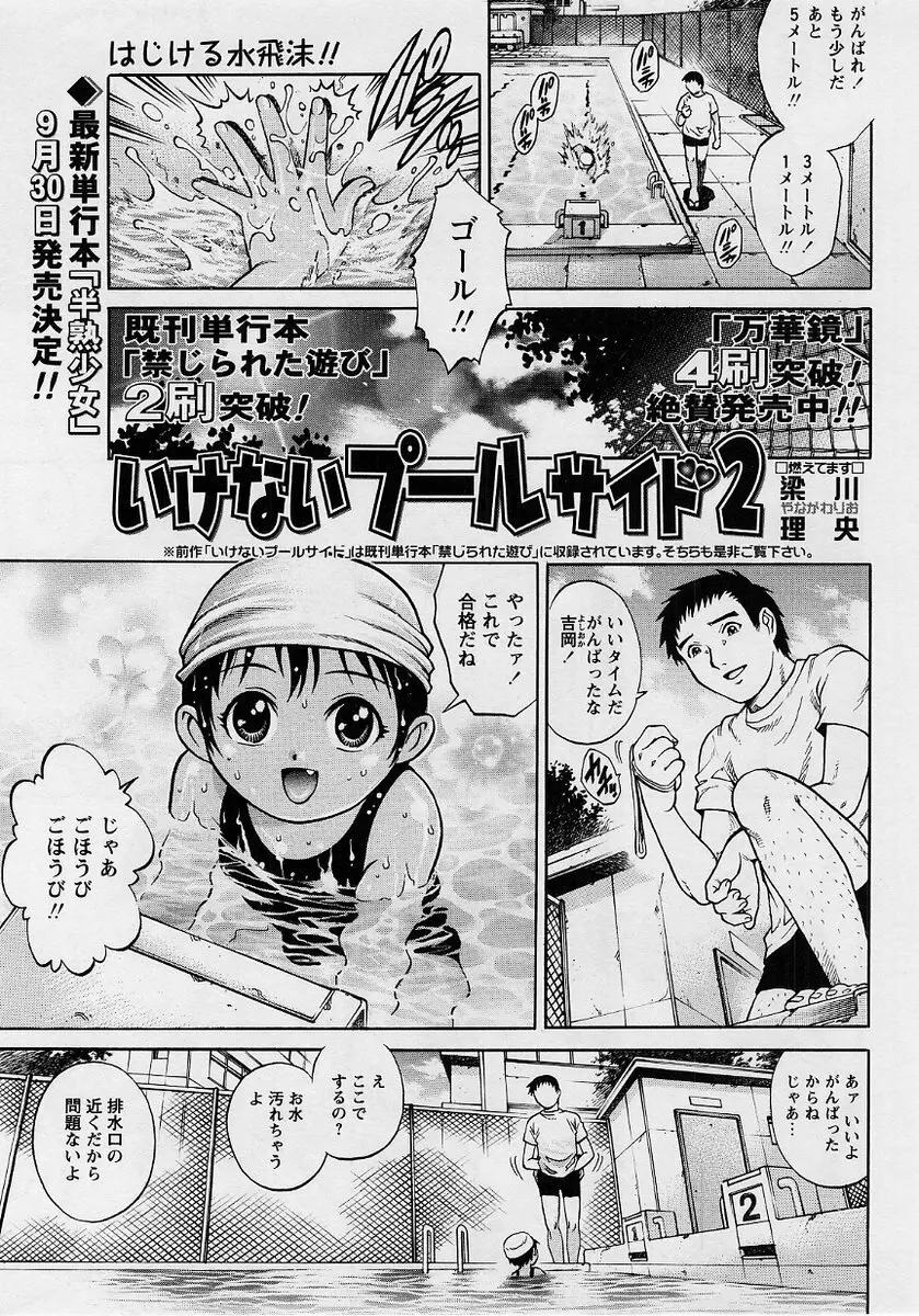 コミック・マショウ 2004年10月号 142ページ
