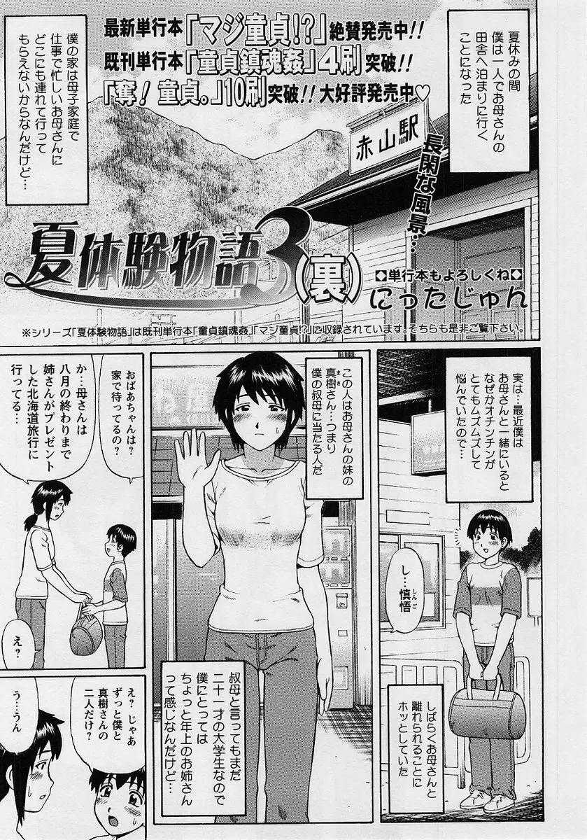 コミック・マショウ 2004年10月号 154ページ