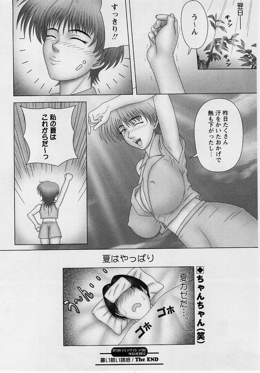 コミック・マショウ 2004年10月号 201ページ