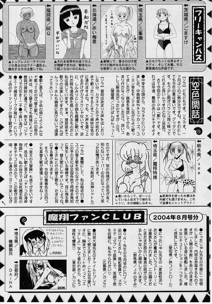 コミック・マショウ 2004年10月号 229ページ