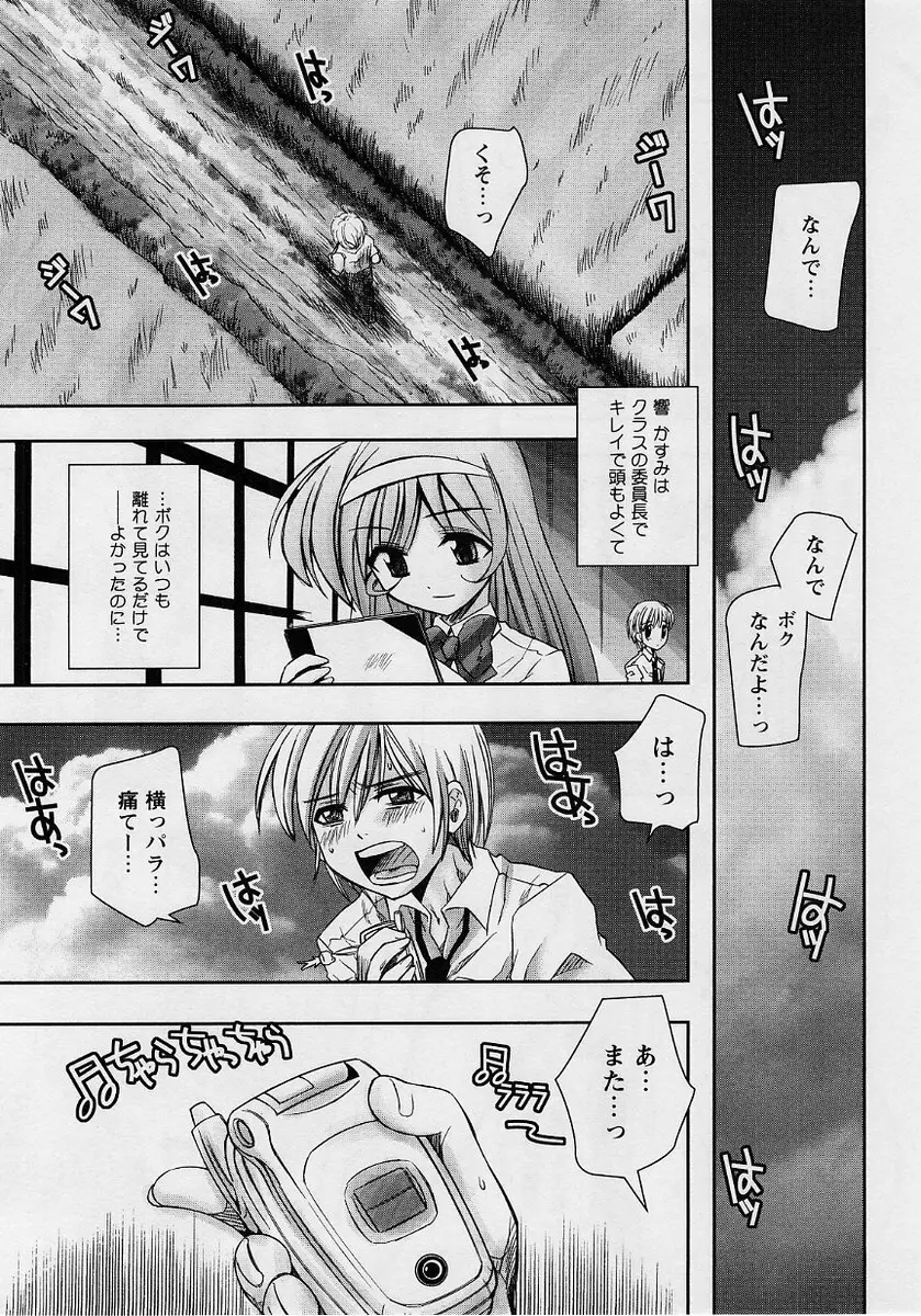 コミック・マショウ 2004年10月号 75ページ
