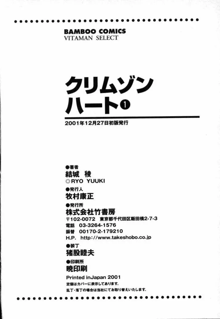 クリムゾンハート 1 225ページ