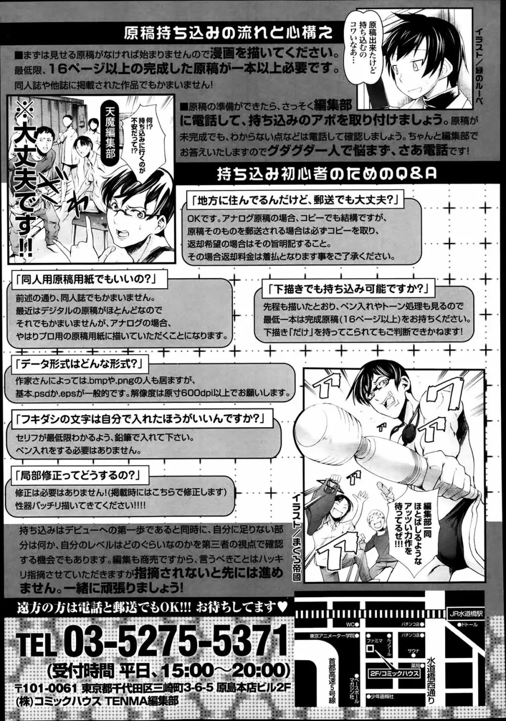 COMIC 天魔 2014年3月号 354ページ