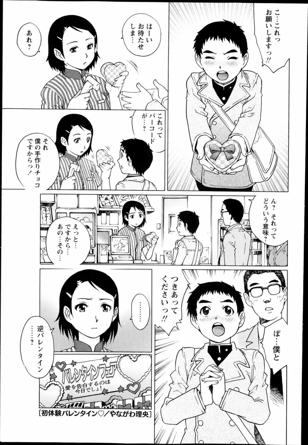 コミック・マショウ 2014年3月号 104ページ