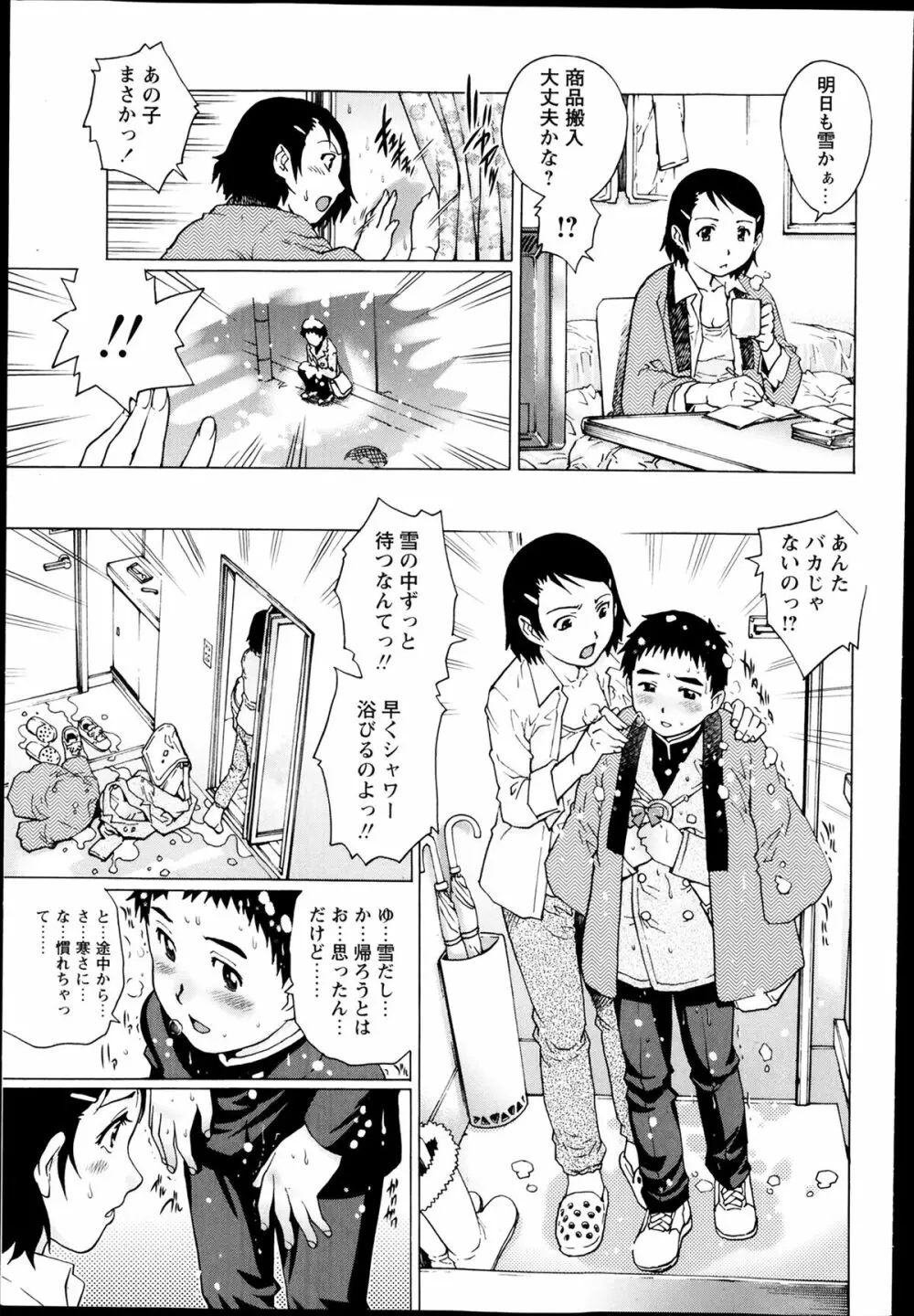 コミック・マショウ 2014年3月号 108ページ