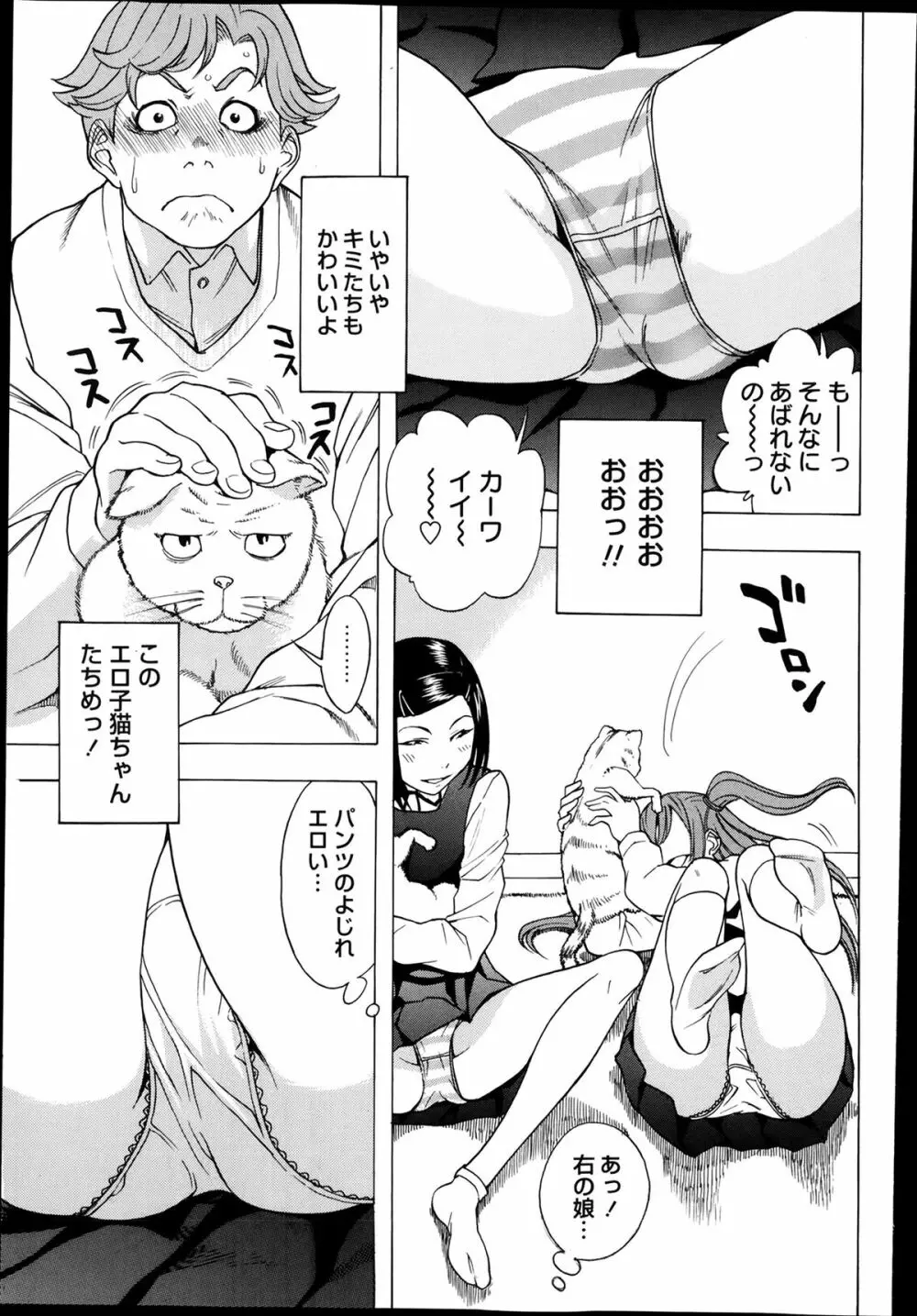 コミック・マショウ 2014年3月号 158ページ