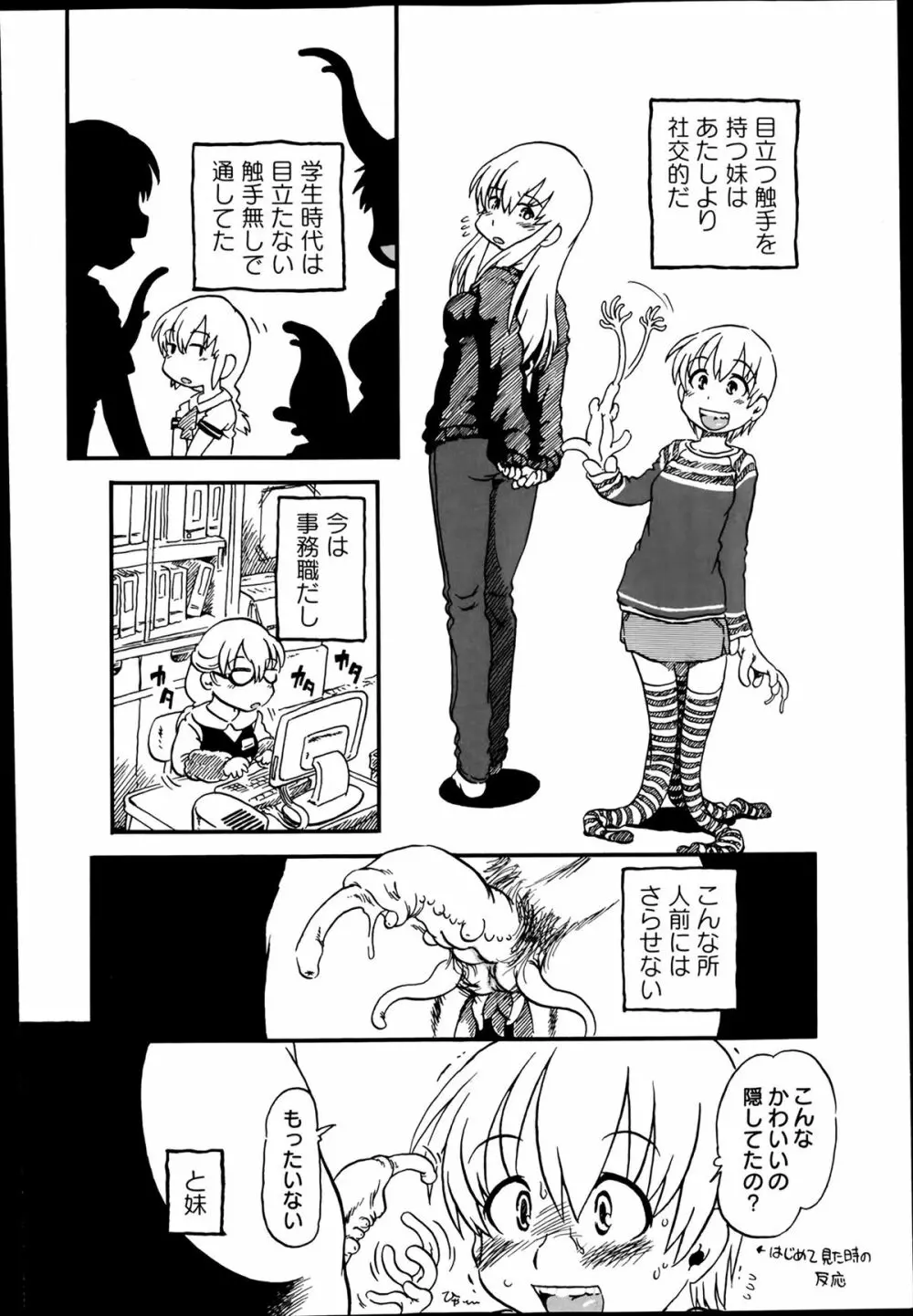 コミック・マショウ 2014年3月号 177ページ