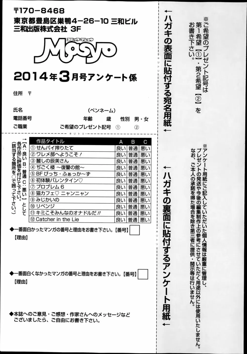 コミック・マショウ 2014年3月号 259ページ