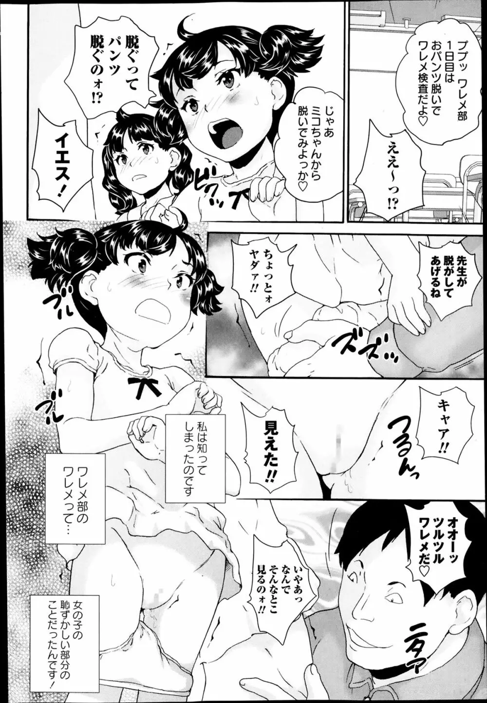 コミック・マショウ 2014年3月号 27ページ