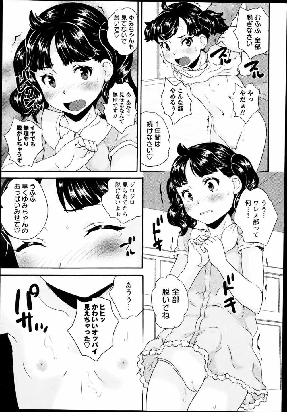 コミック・マショウ 2014年3月号 28ページ