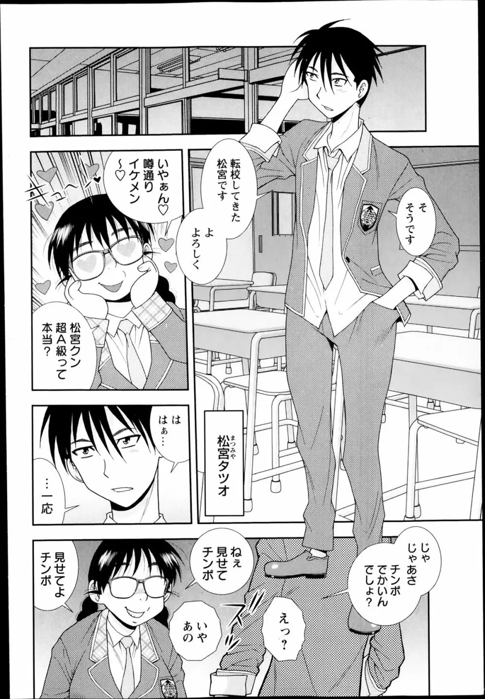 コミック・マショウ 2014年3月号 47ページ