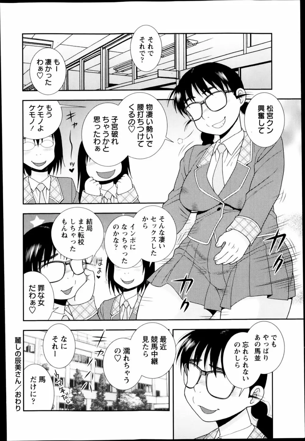 コミック・マショウ 2014年3月号 61ページ