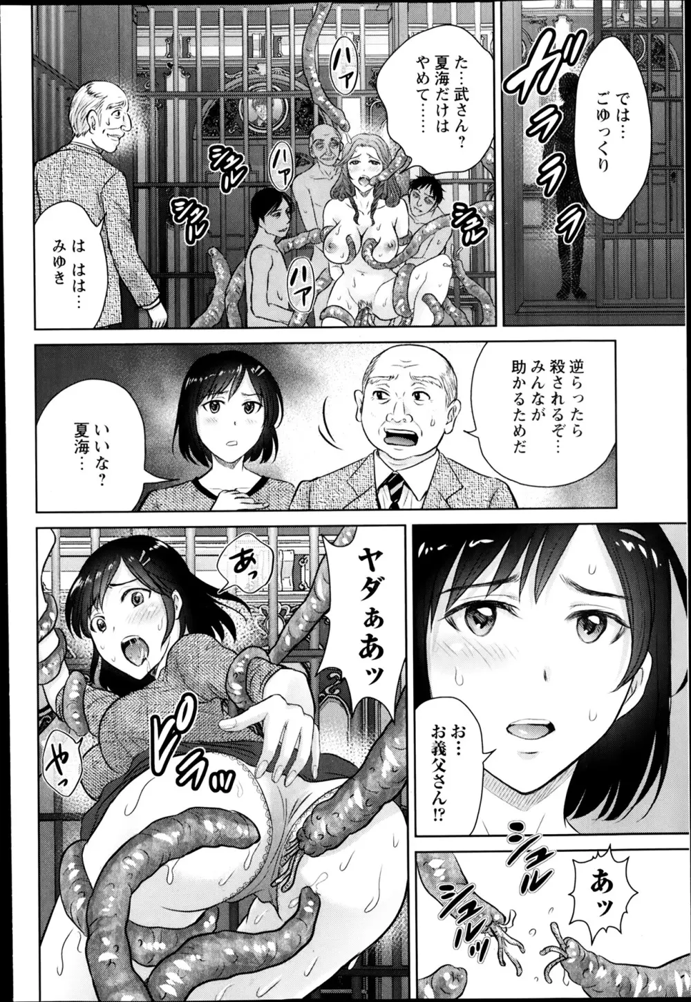 コミック・マショウ 2014年3月号 71ページ