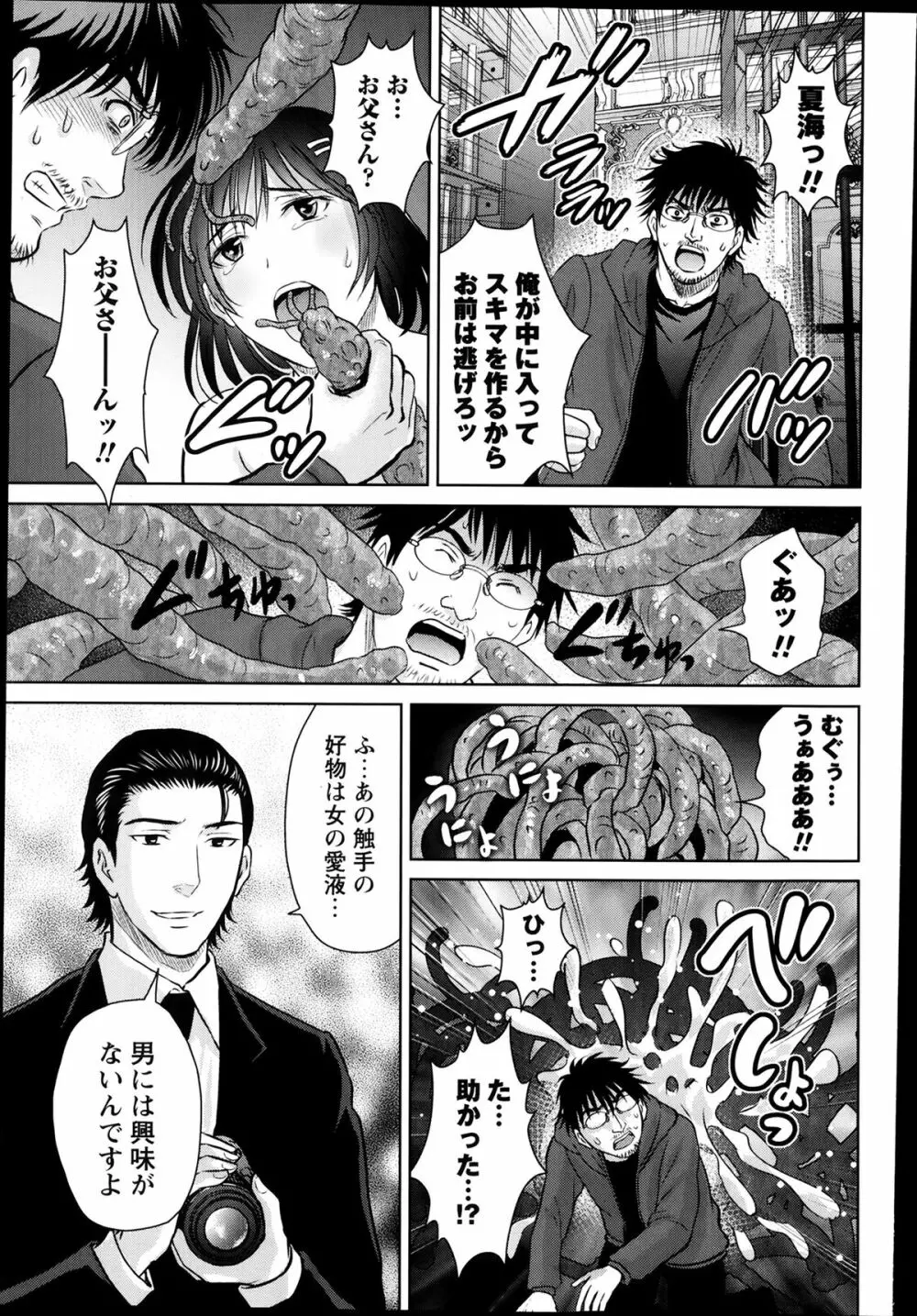 コミック・マショウ 2014年3月号 82ページ