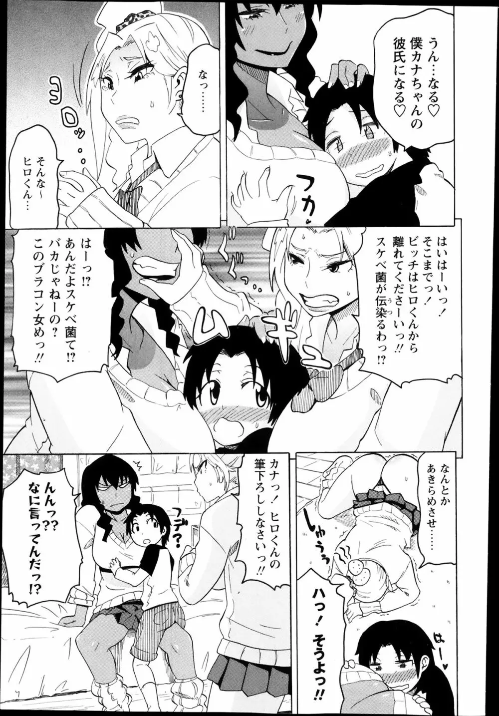 コミック・マショウ 2014年3月号 88ページ