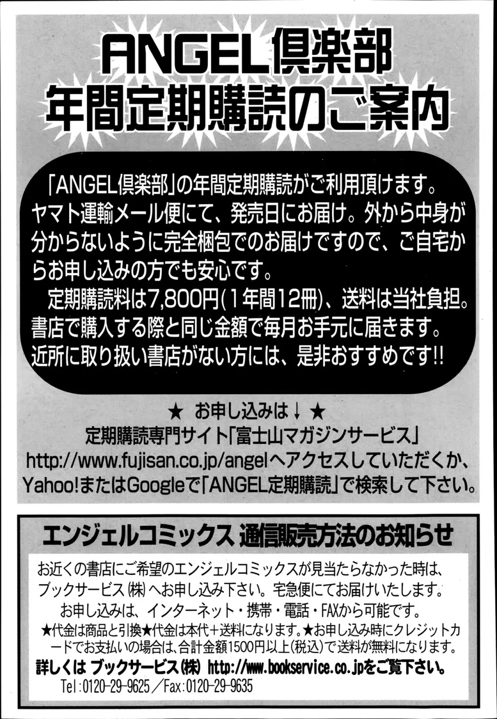 ANGEL 倶楽部 2014年3月号 454ページ