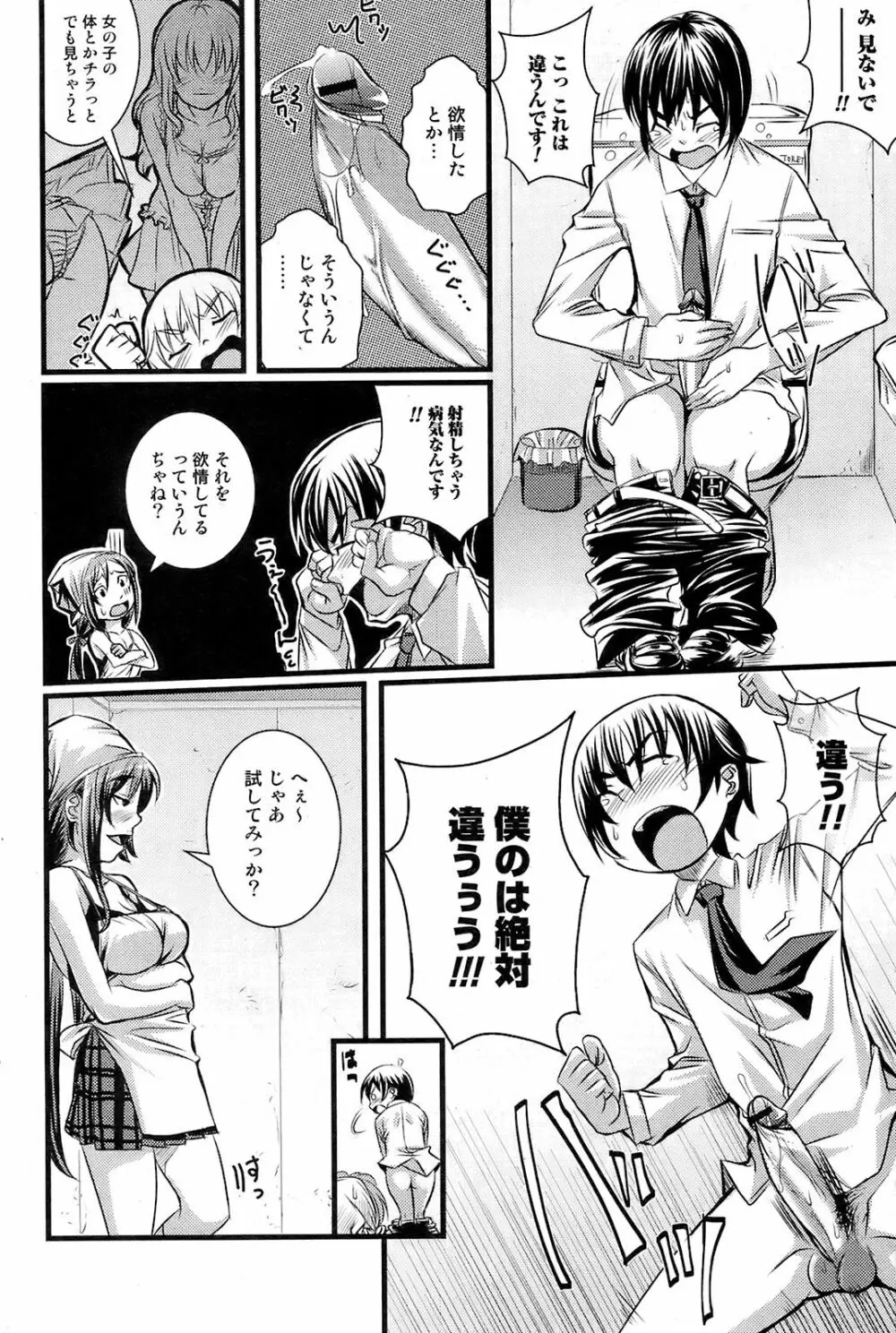 COMIC オレカノ！ 2008年 Vol.5 175ページ