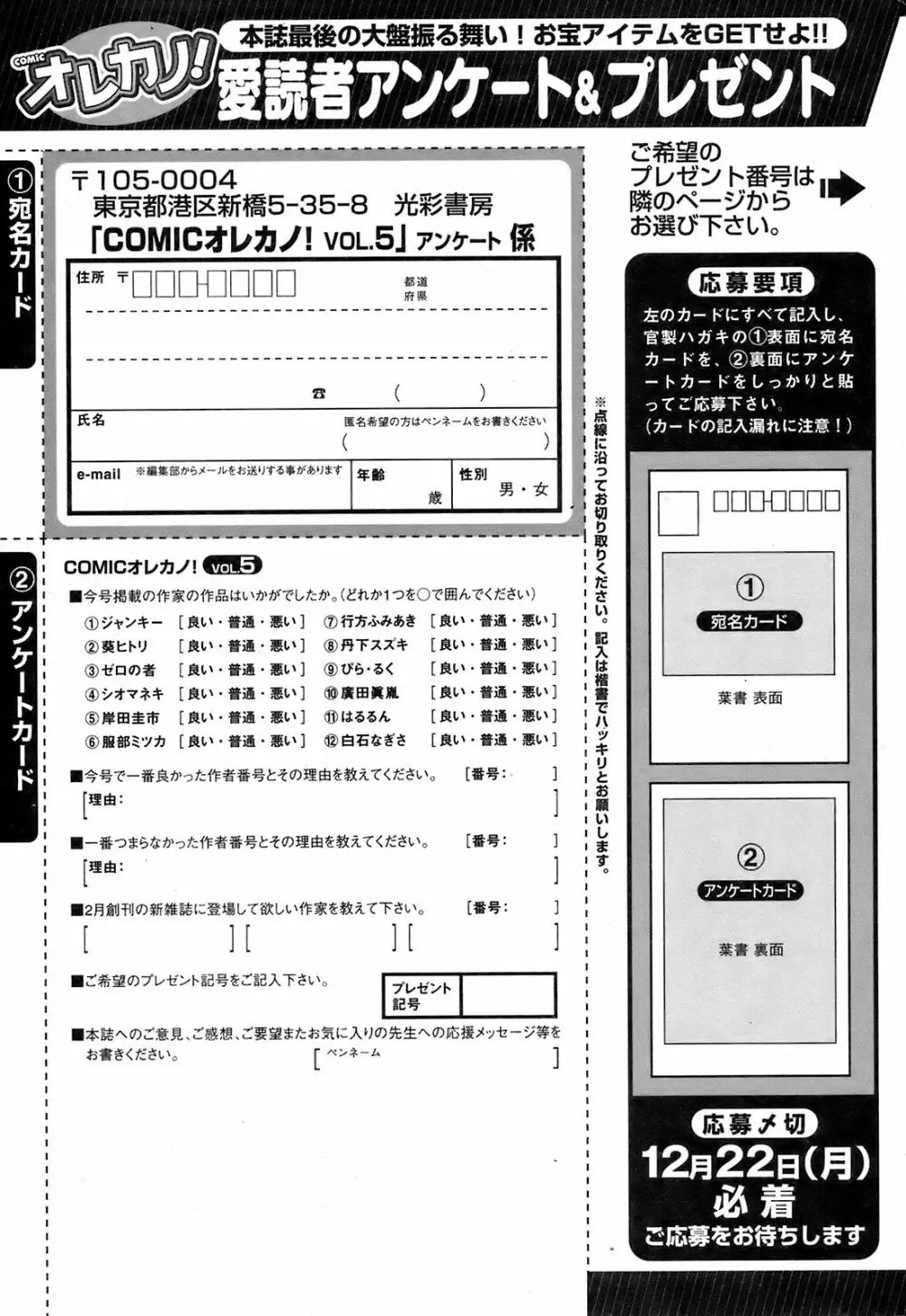 COMIC オレカノ！ 2008年 Vol.5 208ページ
