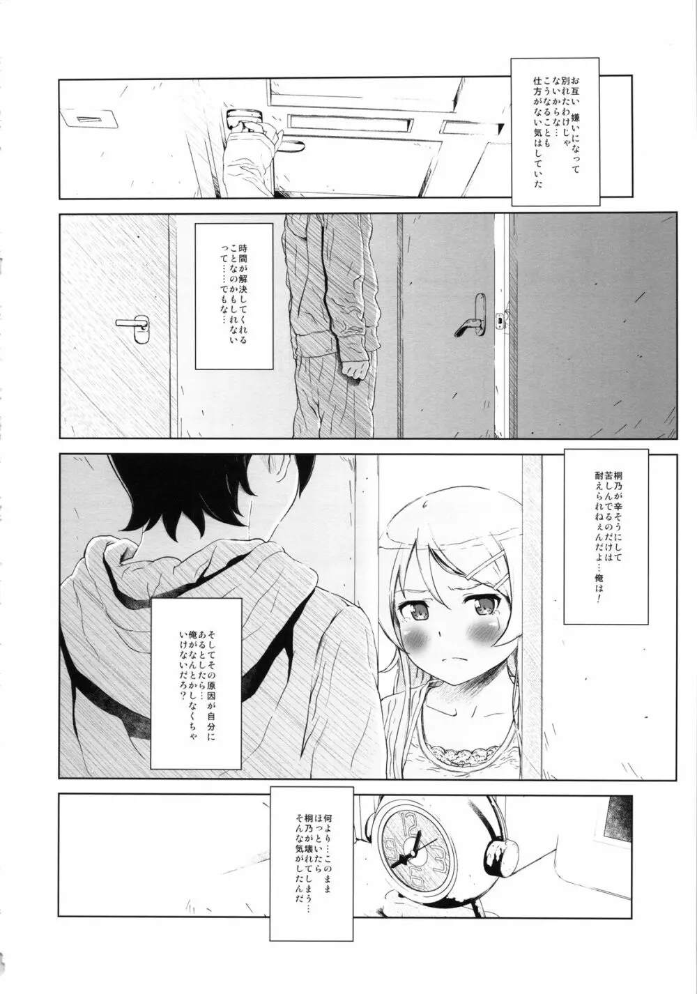 星くず☆ナミダ2 13ページ
