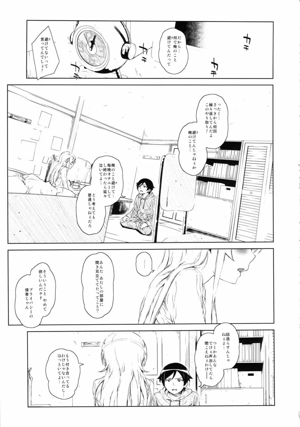 星くず☆ナミダ2 14ページ