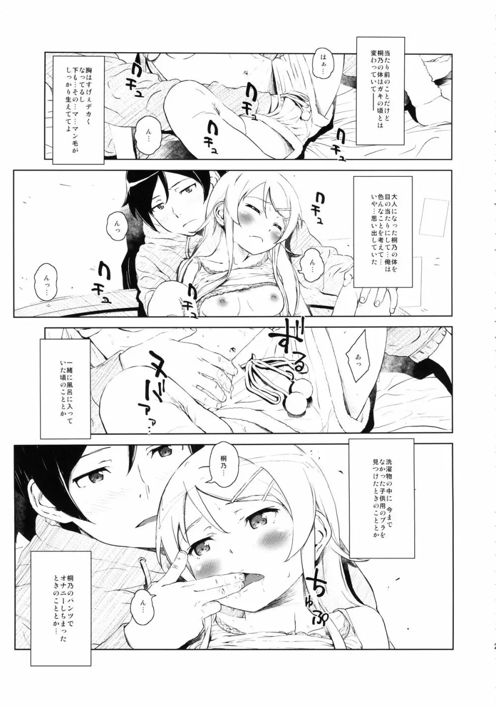 星くず☆ナミダ2 22ページ