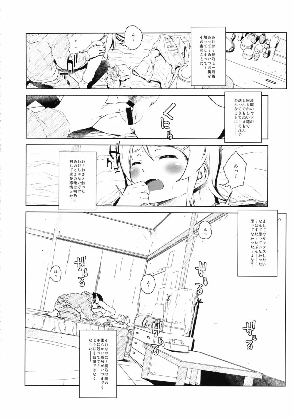 星くず☆ナミダ2 23ページ