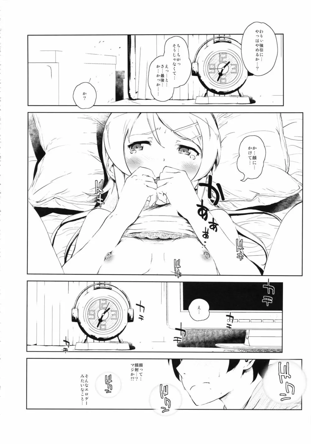 星くず☆ナミダ2 27ページ